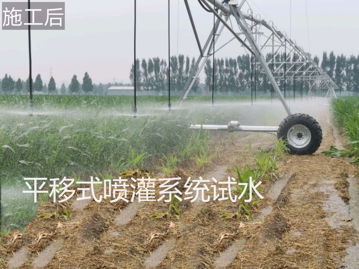 平移（yí）式噴灌係統試水