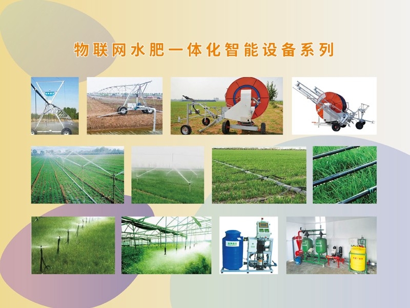 物聯網水（shuǐ）肥一體化智能（néng）設備