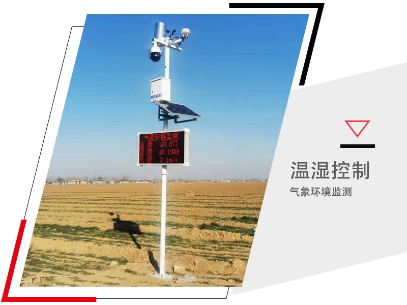 土壤墒情監控係統（tǒng）