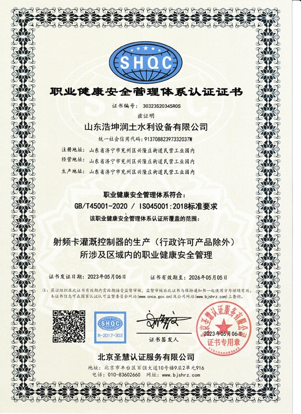 職業健康（kāng）安全管理體係認證證書