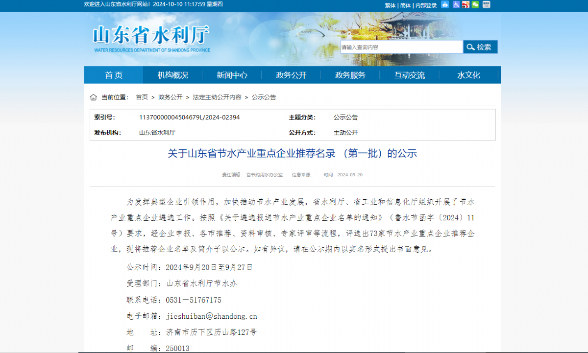 山東黄瓜视频app水利設備有限公司入選山（shān）東省節水產品重點企業推薦名錄